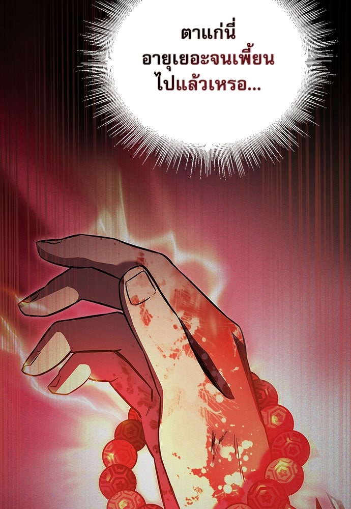 กระบี่มารแห่งฮวาซาน - หน้า 185
