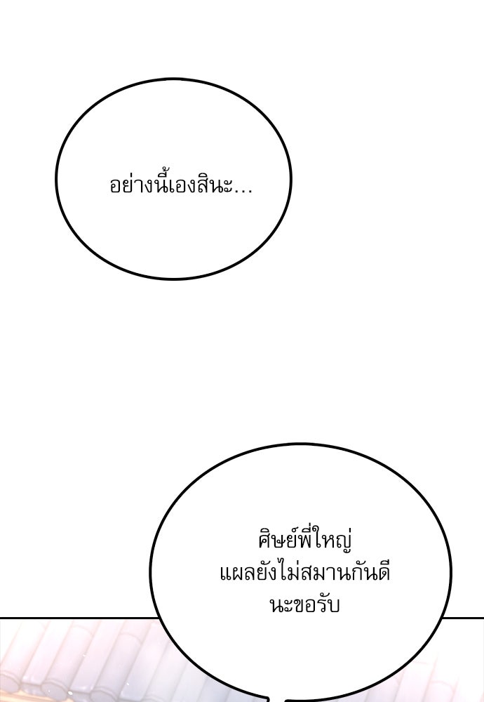 กระบี่มารแห่งฮวาซาน - หน้า 189
