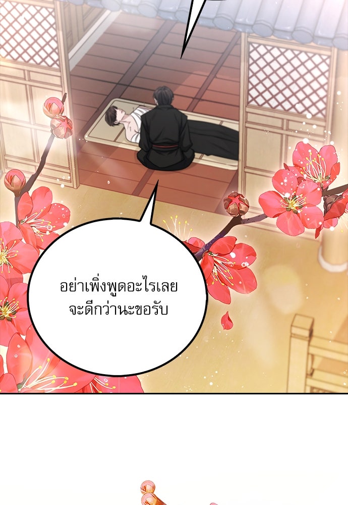 กระบี่มารแห่งฮวาซาน - หน้า 190