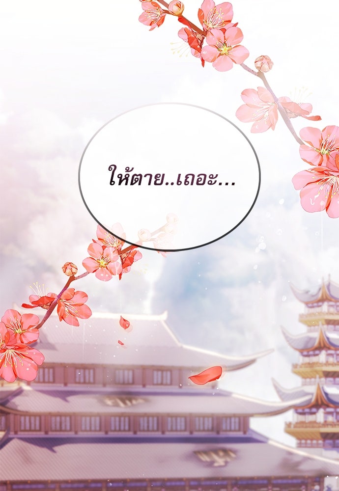 กระบี่มารแห่งฮวาซาน - หน้า 191