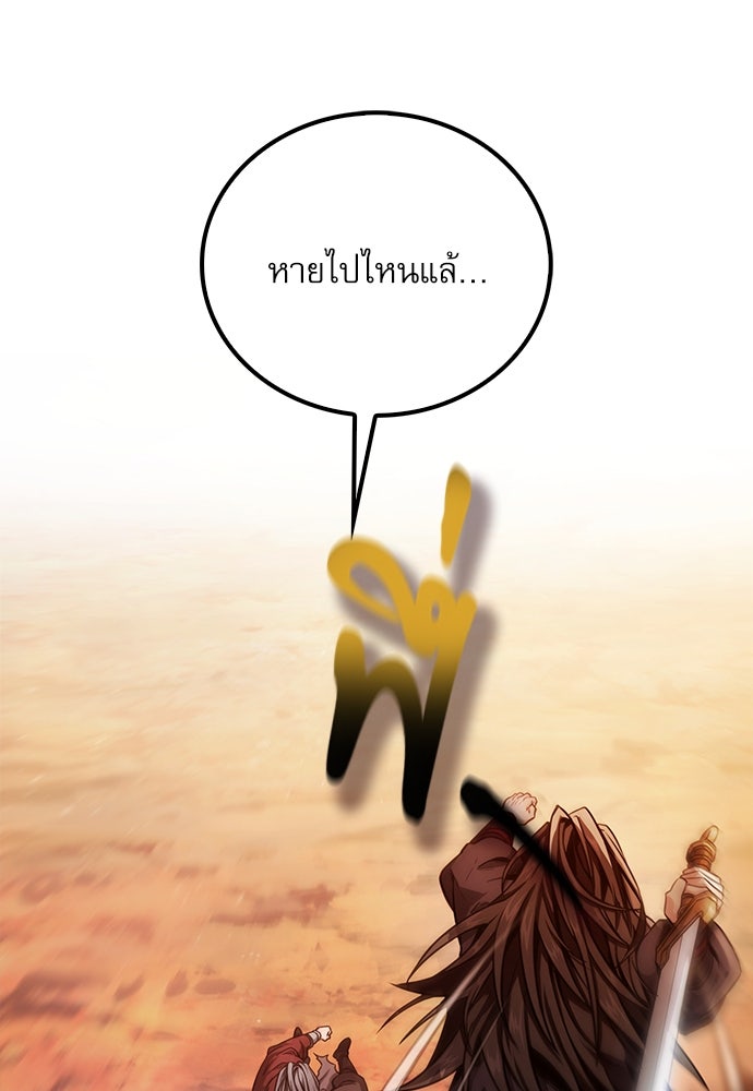 กระบี่มารแห่งฮวาซาน - หน้า 41