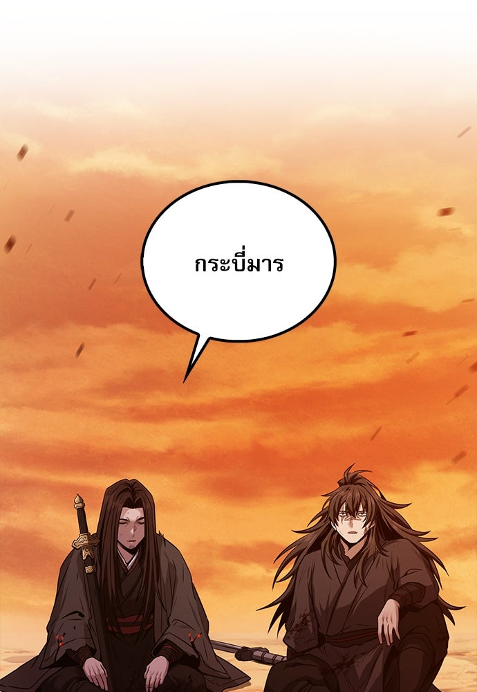 กระบี่มารแห่งฮวาซาน - หน้า 48