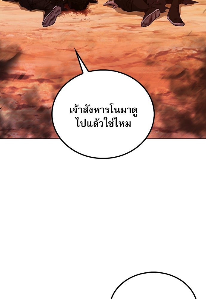 กระบี่มารแห่งฮวาซาน - หน้า 49