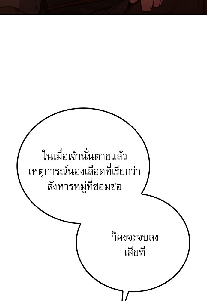 กระบี่มารแห่งฮวาซาน - หน้า 51