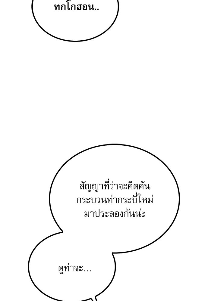 กระบี่มารแห่งฮวาซาน - หน้า 58