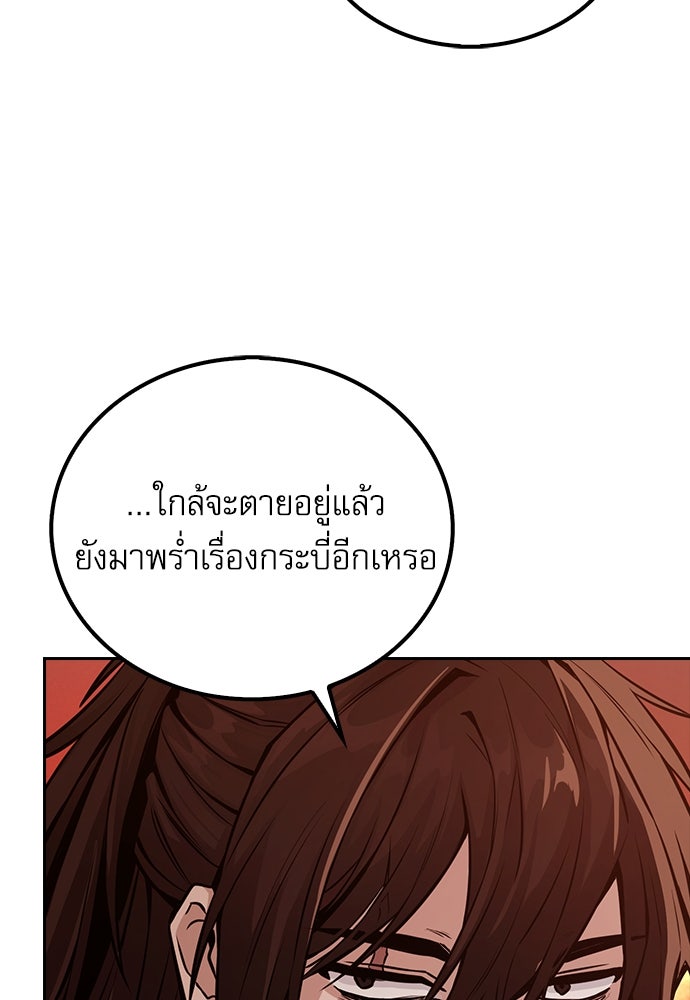 กระบี่มารแห่งฮวาซาน - หน้า 60