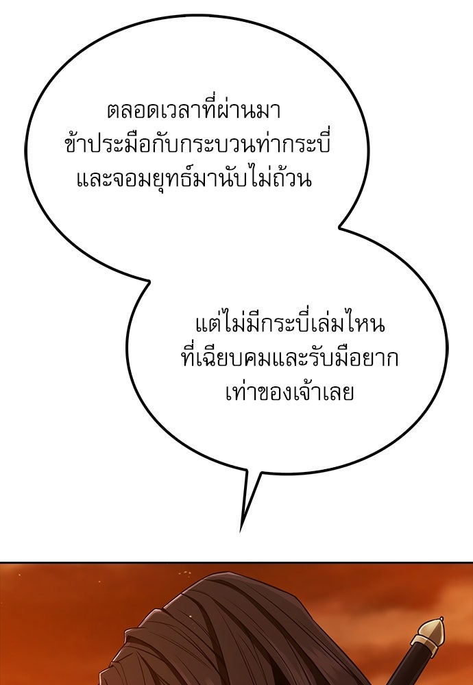 กระบี่มารแห่งฮวาซาน - หน้า 64