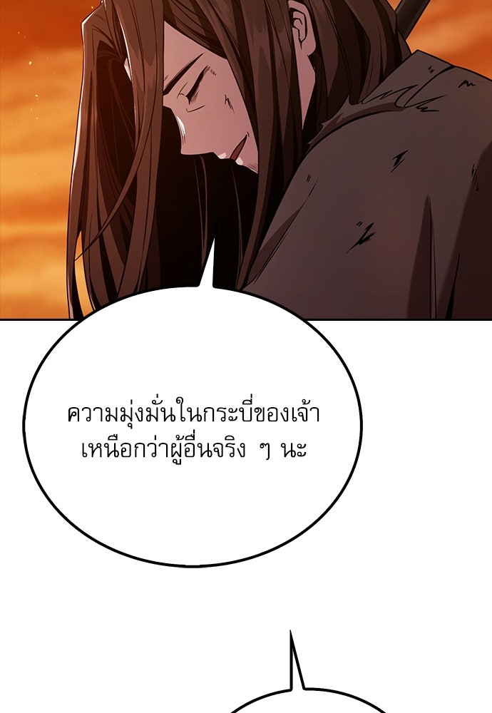 กระบี่มารแห่งฮวาซาน - หน้า 65