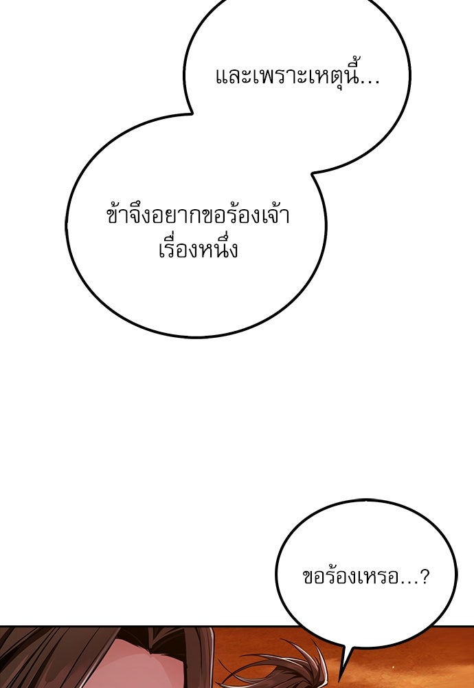 กระบี่มารแห่งฮวาซาน - หน้า 66