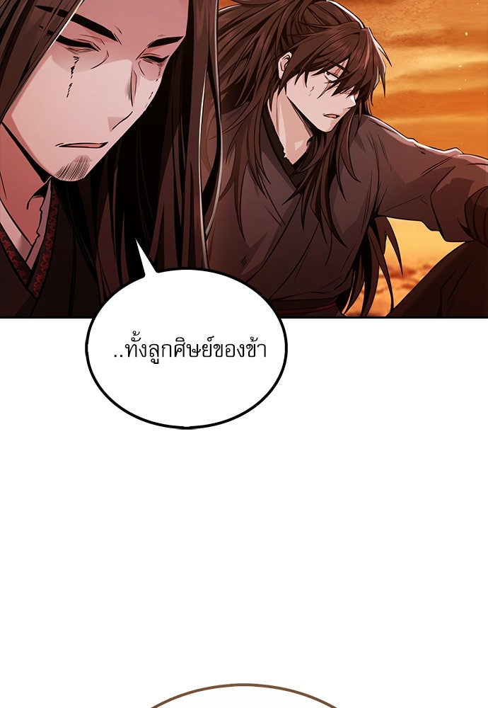 กระบี่มารแห่งฮวาซาน - หน้า 67