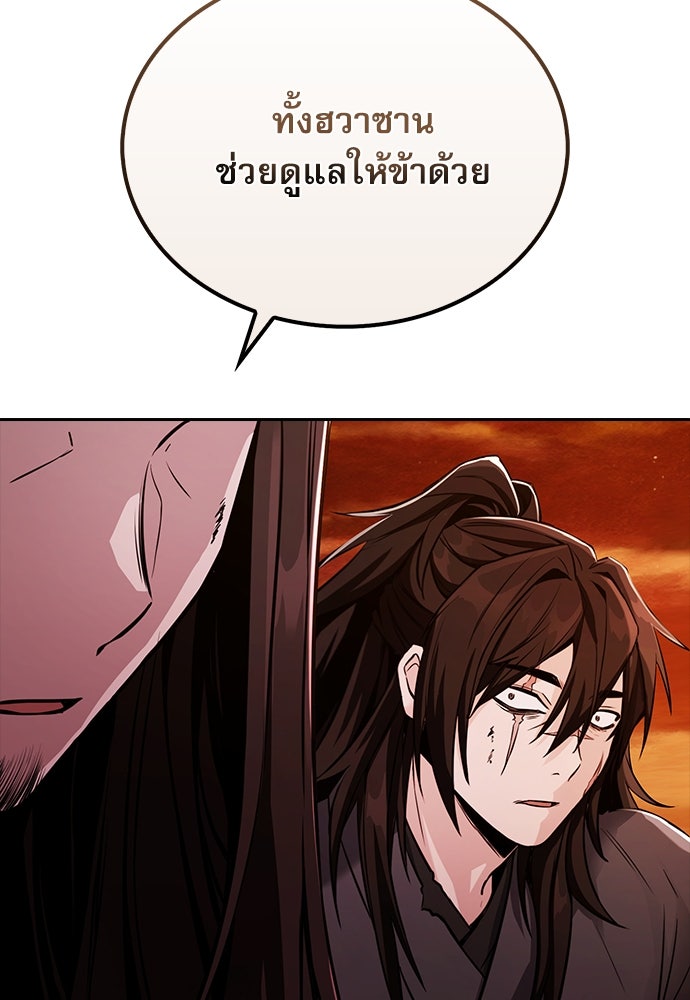 กระบี่มารแห่งฮวาซาน - หน้า 68