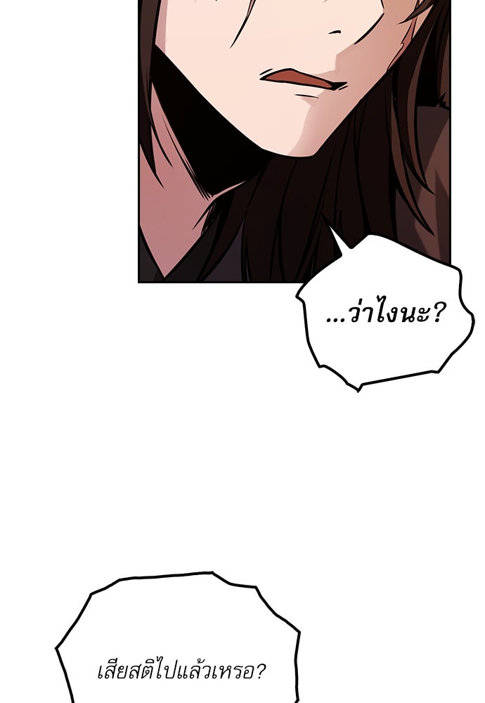กระบี่มารแห่งฮวาซาน - หน้า 70