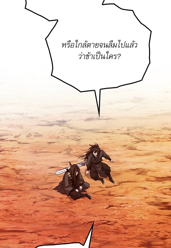 กระบี่มารแห่งฮวาซาน - หน้า 71