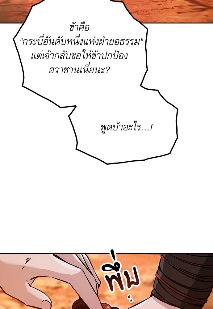 กระบี่มารแห่งฮวาซาน - หน้า 72