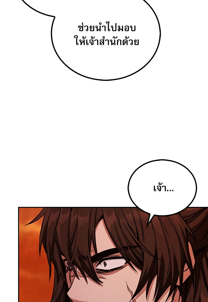 กระบี่มารแห่งฮวาซาน - หน้า 75