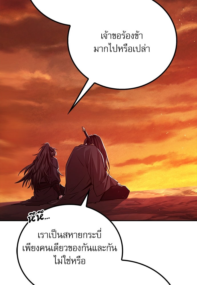 กระบี่มารแห่งฮวาซาน - หน้า 79
