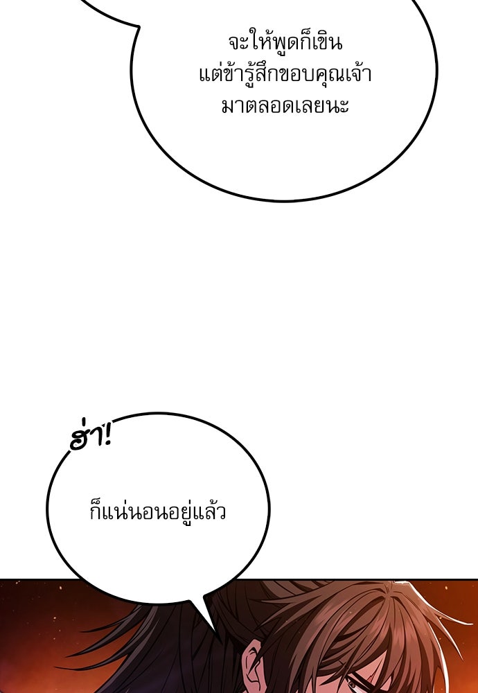 กระบี่มารแห่งฮวาซาน - หน้า 80