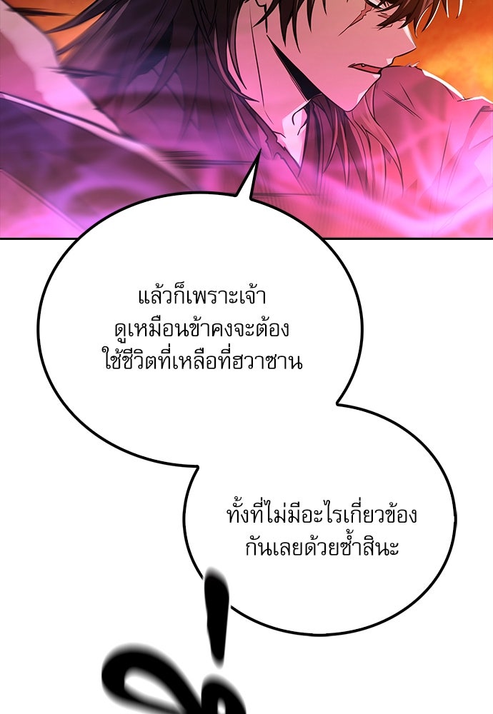 กระบี่มารแห่งฮวาซาน - หน้า 81
