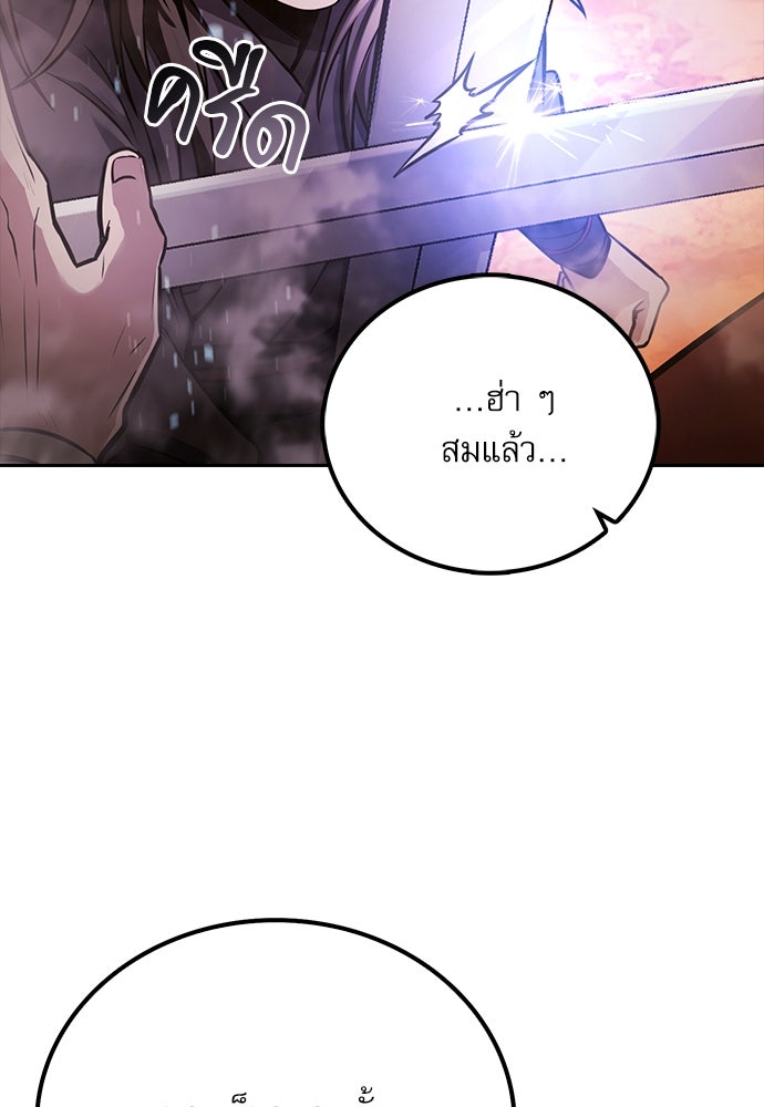 กระบี่มารแห่งฮวาซาน - หน้า 9