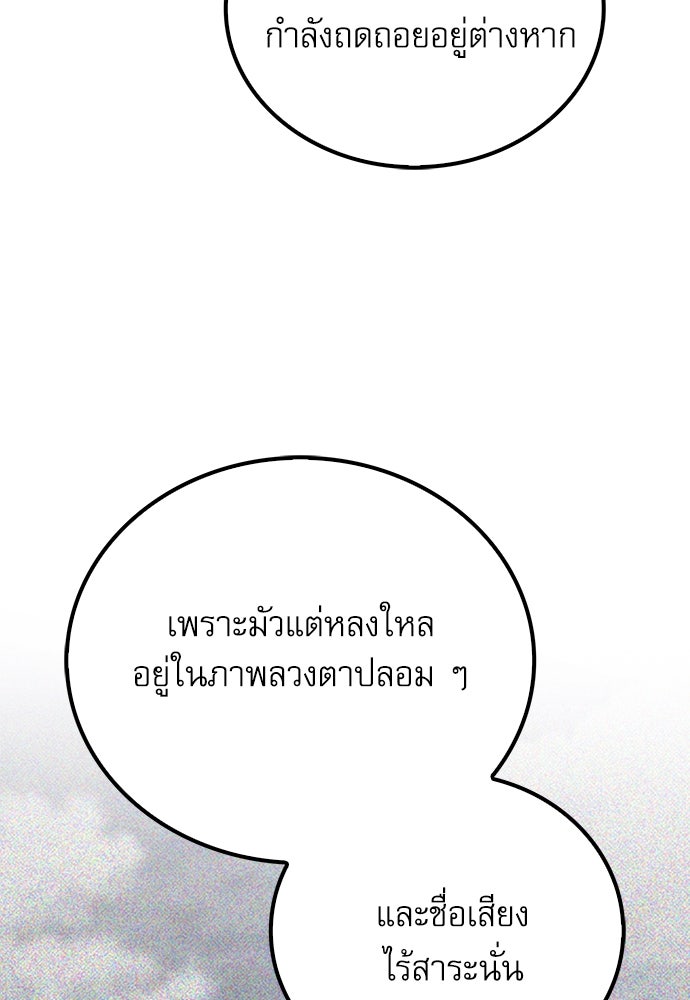 กระบี่มารแห่งฮวาซาน - หน้า 100