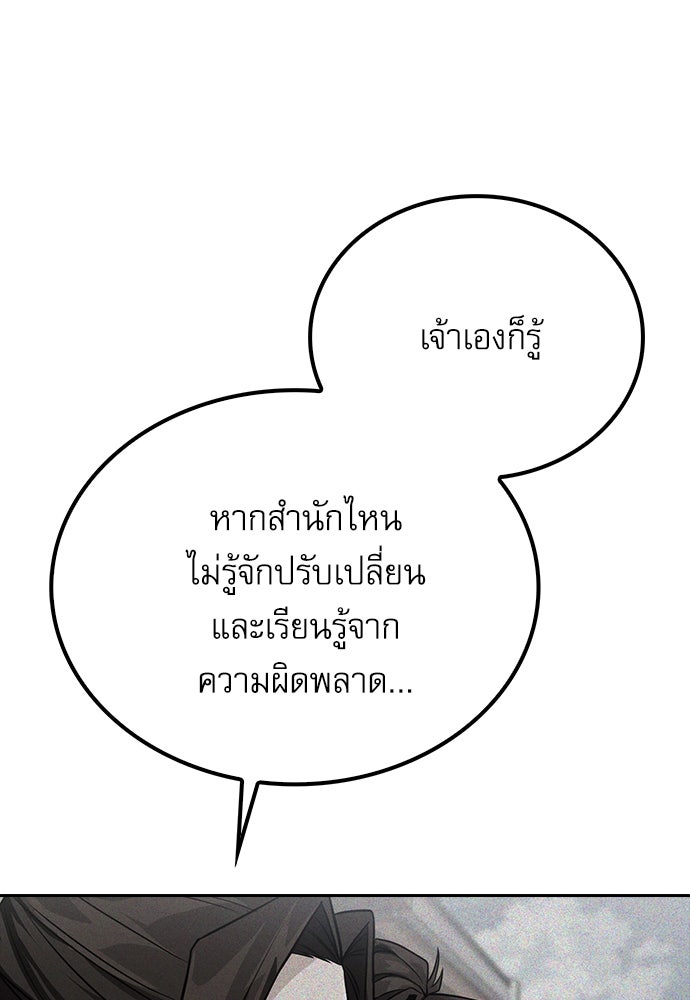 กระบี่มารแห่งฮวาซาน - หน้า 102