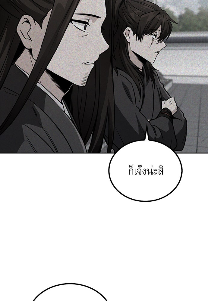 กระบี่มารแห่งฮวาซาน - หน้า 103