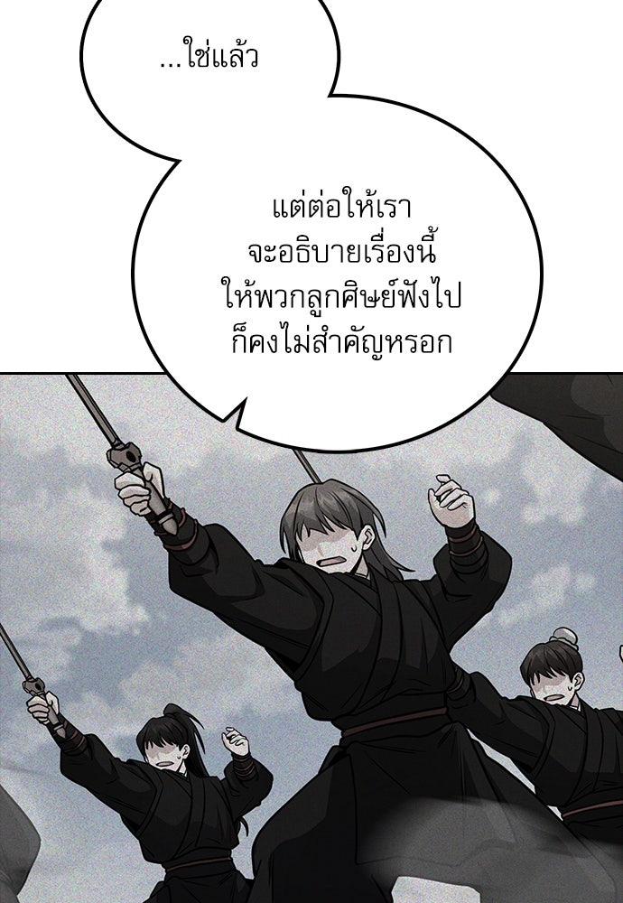 กระบี่มารแห่งฮวาซาน - หน้า 104