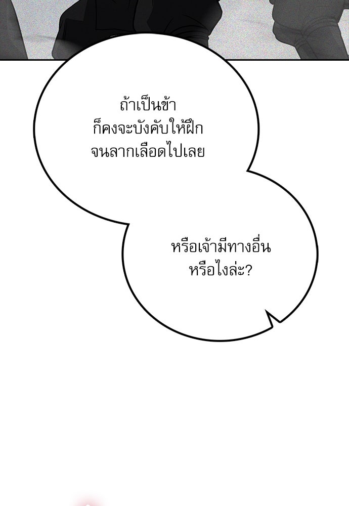 กระบี่มารแห่งฮวาซาน - หน้า 105