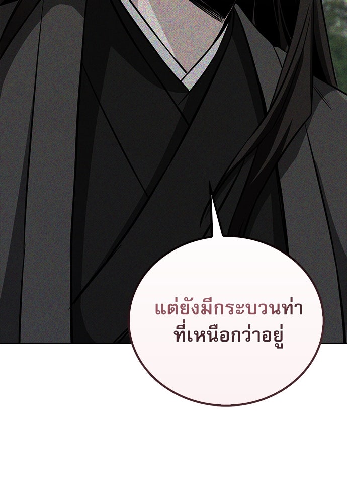 กระบี่มารแห่งฮวาซาน - หน้า 110