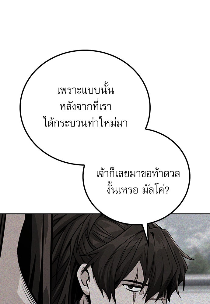 กระบี่มารแห่งฮวาซาน - หน้า 111