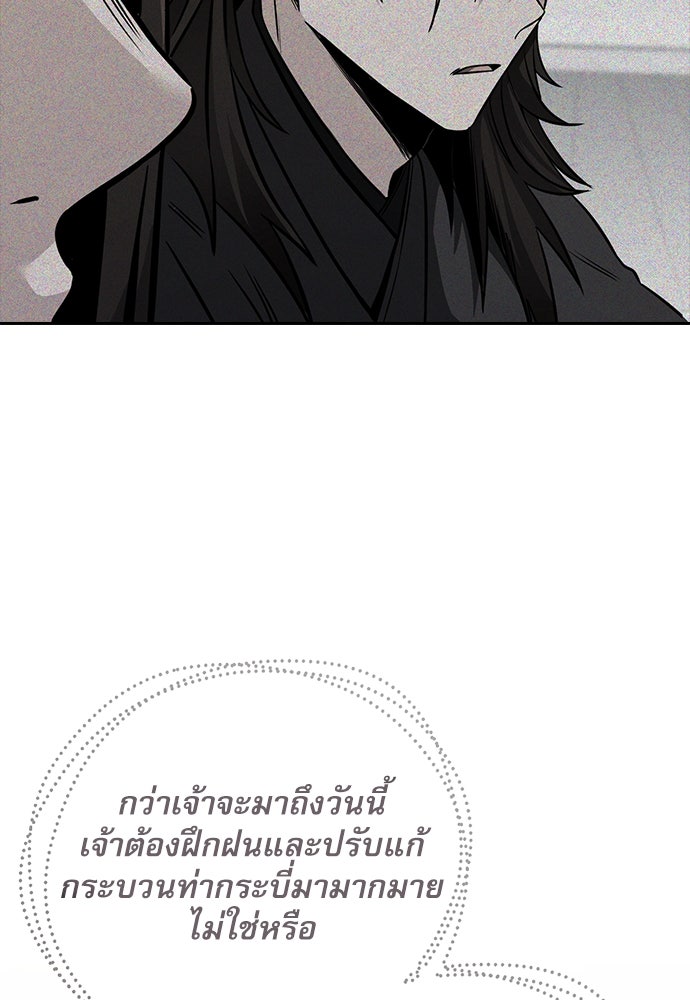 กระบี่มารแห่งฮวาซาน - หน้า 112
