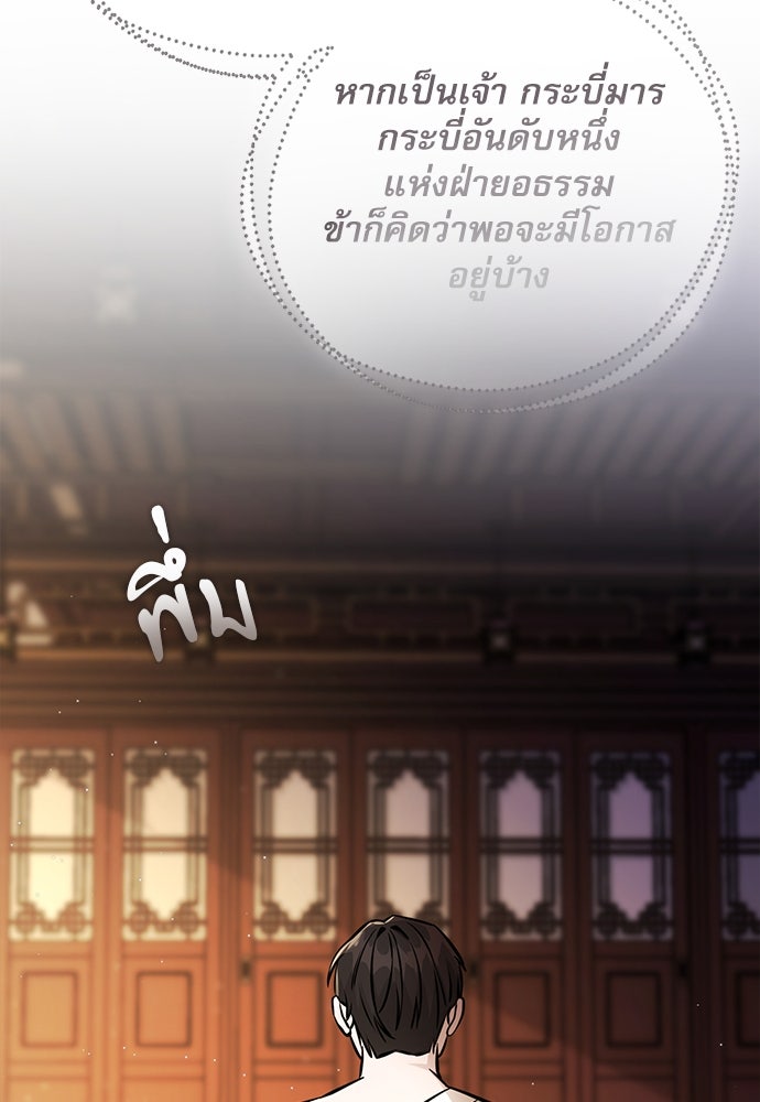 กระบี่มารแห่งฮวาซาน - หน้า 113