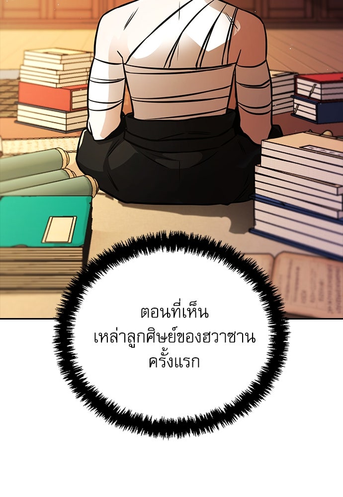กระบี่มารแห่งฮวาซาน - หน้า 114