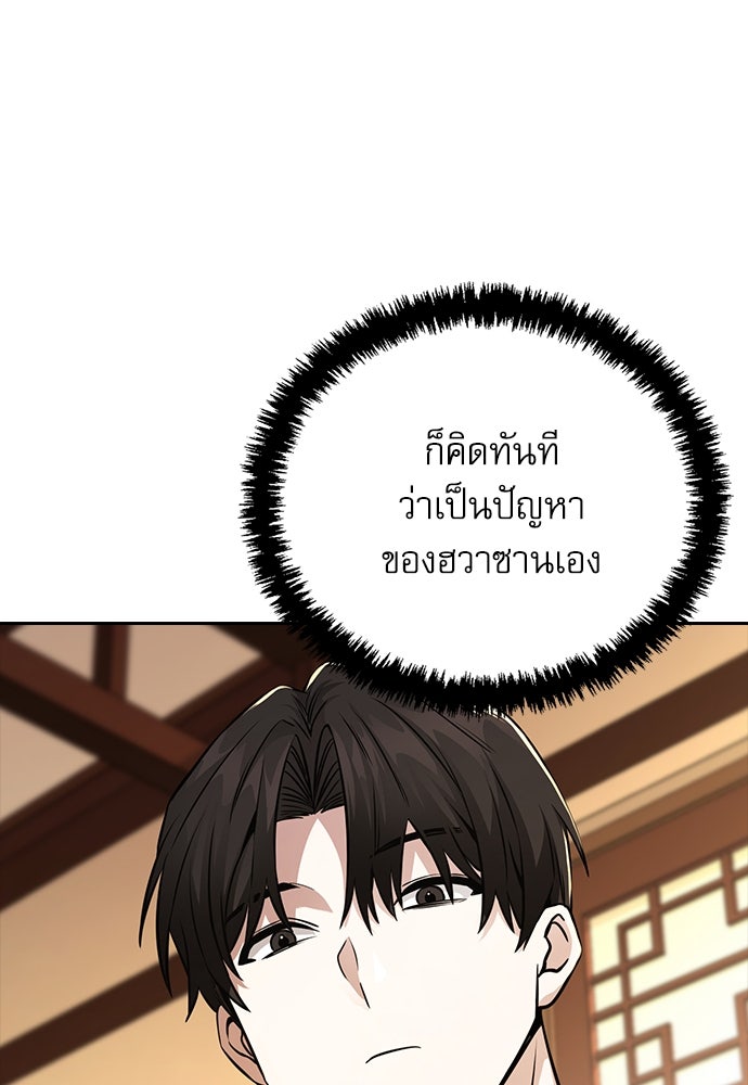 กระบี่มารแห่งฮวาซาน - หน้า 115