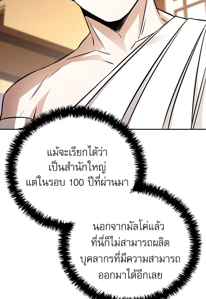 กระบี่มารแห่งฮวาซาน - หน้า 116