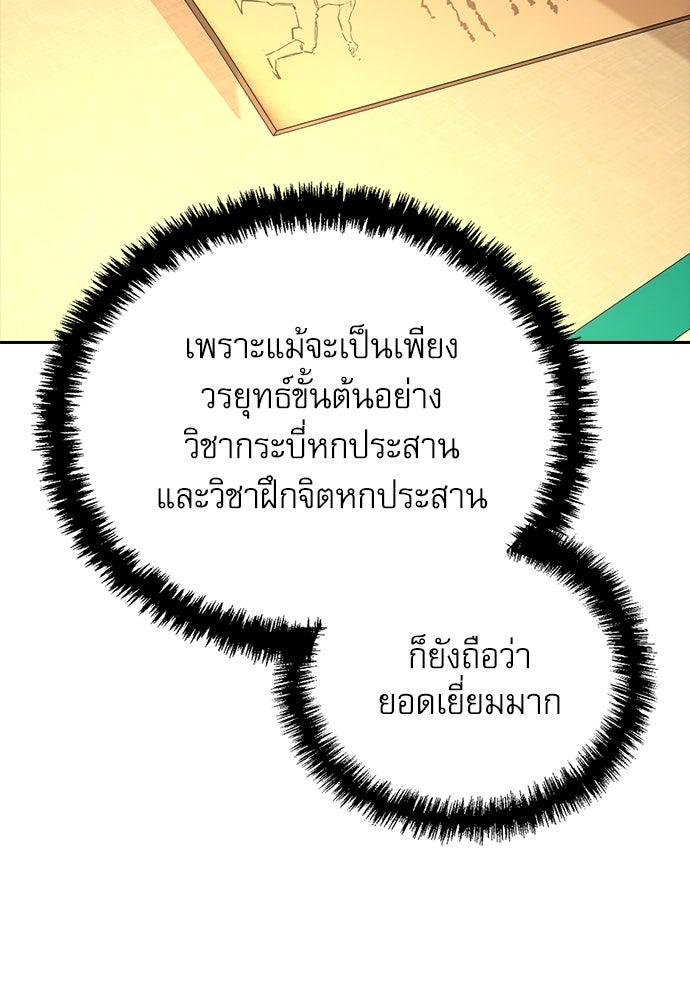 กระบี่มารแห่งฮวาซาน - หน้า 118