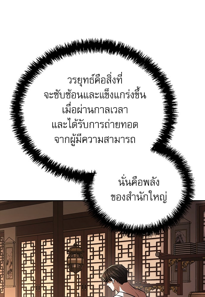 กระบี่มารแห่งฮวาซาน - หน้า 119