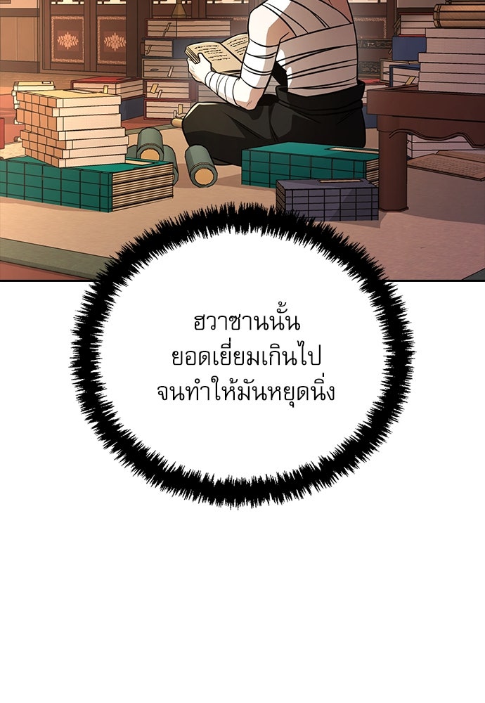 กระบี่มารแห่งฮวาซาน - หน้า 120