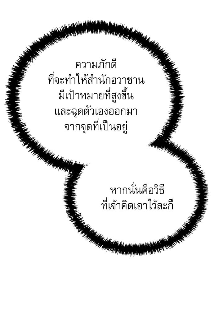 กระบี่มารแห่งฮวาซาน - หน้า 121