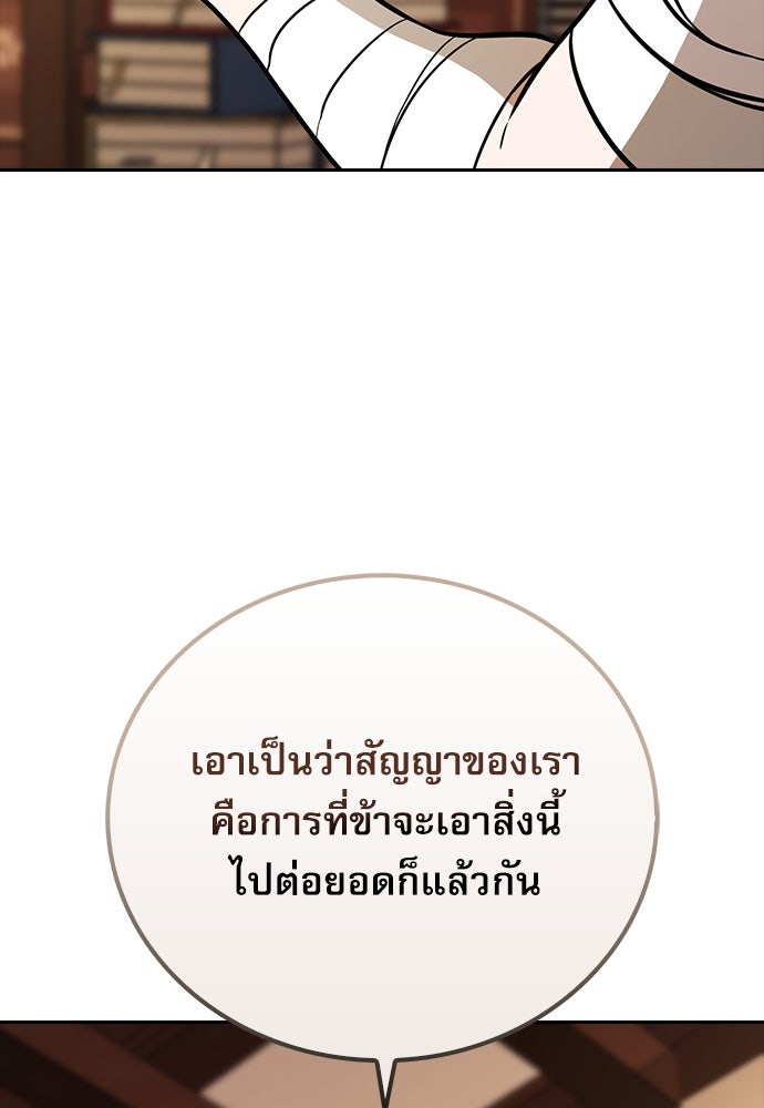 กระบี่มารแห่งฮวาซาน - หน้า 123