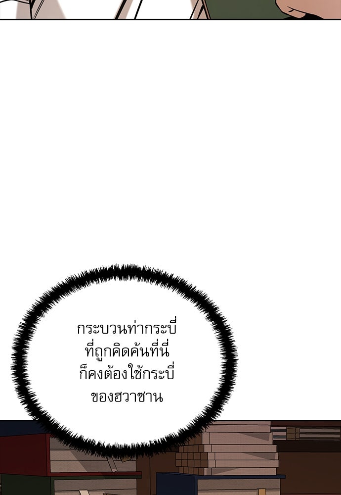 กระบี่มารแห่งฮวาซาน - หน้า 125