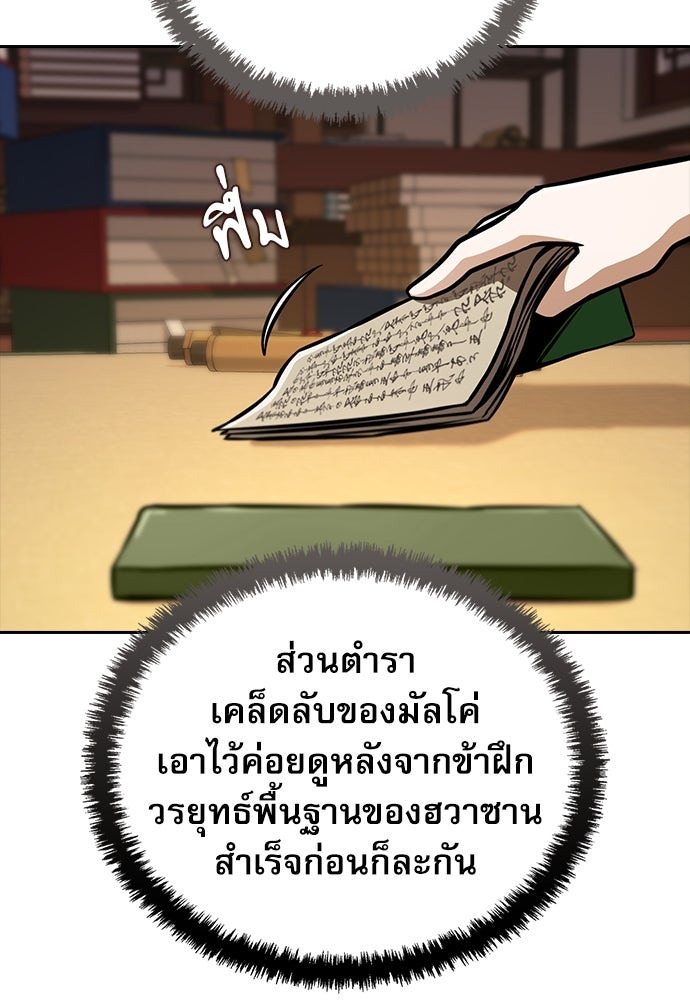 กระบี่มารแห่งฮวาซาน - หน้า 128