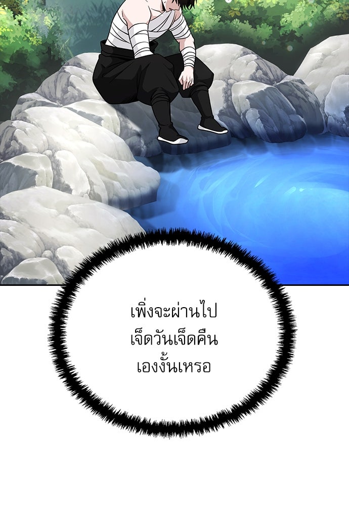 กระบี่มารแห่งฮวาซาน - หน้า 13