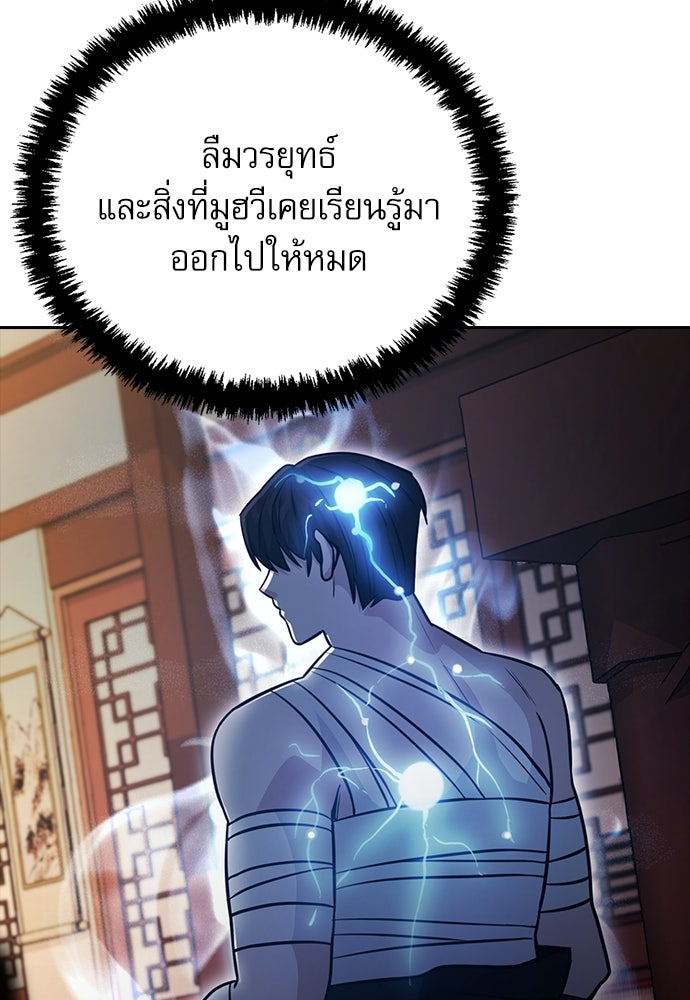 กระบี่มารแห่งฮวาซาน - หน้า 132