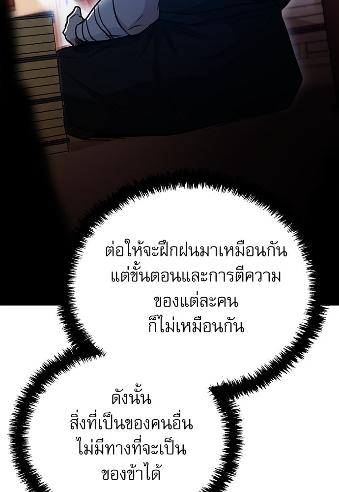 กระบี่มารแห่งฮวาซาน - หน้า 133