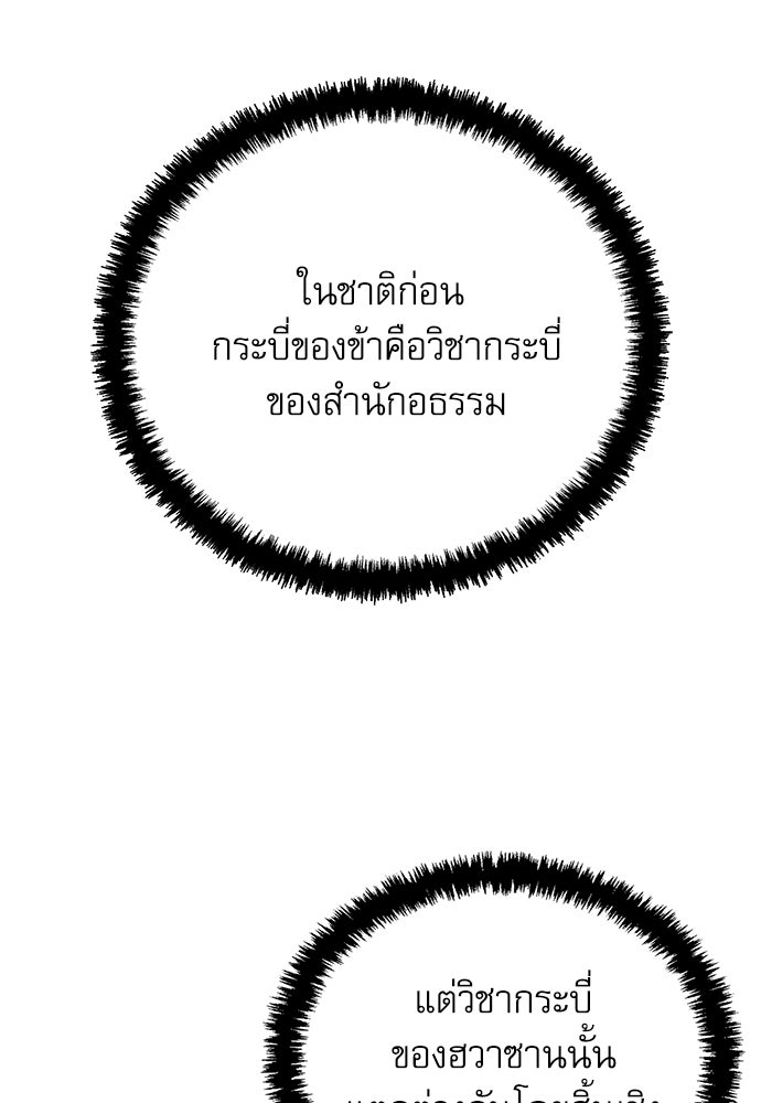 กระบี่มารแห่งฮวาซาน - หน้า 136