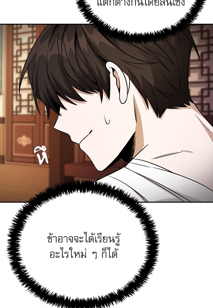 กระบี่มารแห่งฮวาซาน - หน้า 137