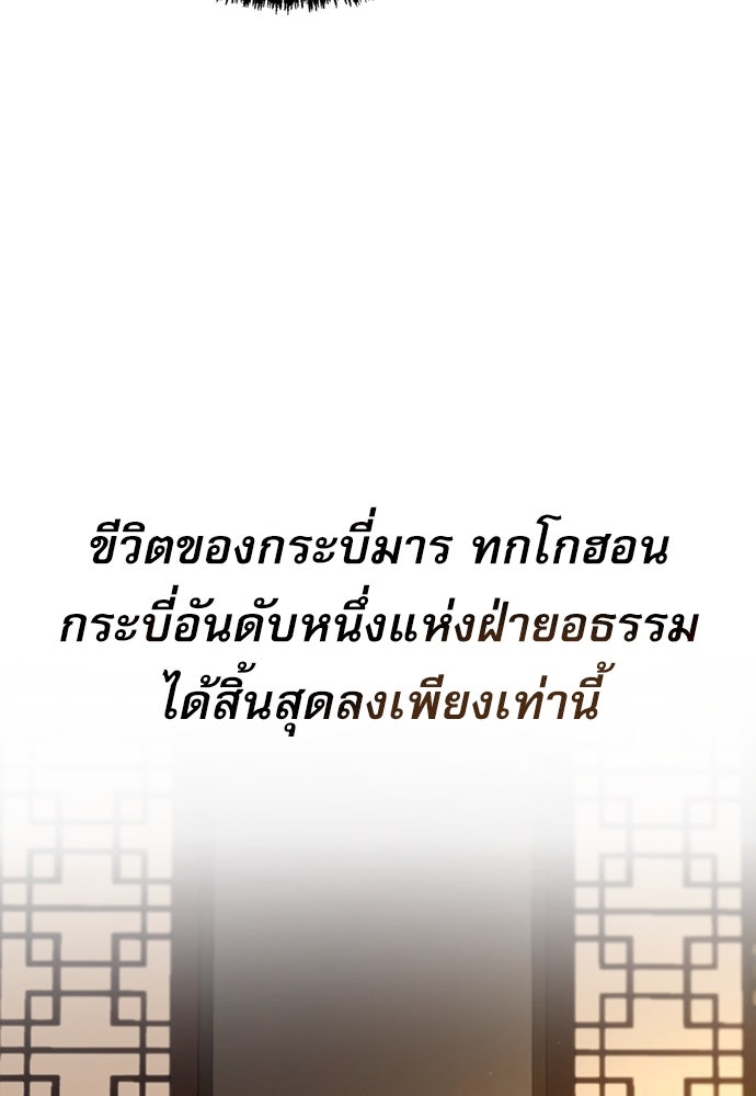 กระบี่มารแห่งฮวาซาน - หน้า 138