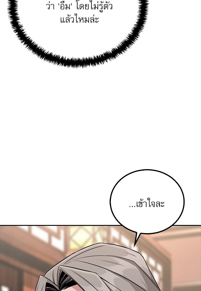 กระบี่มารแห่งฮวาซาน - หน้า 4