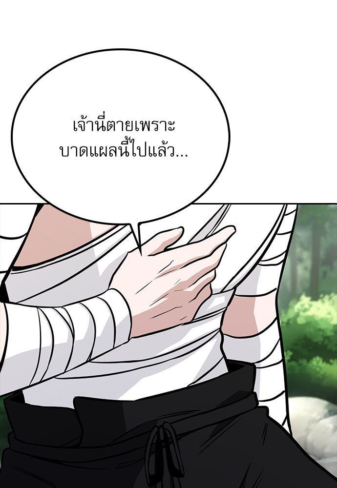กระบี่มารแห่งฮวาซาน - หน้า 44